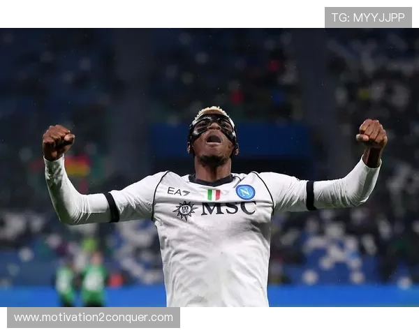 奥斯梅恩关键比赛解析：强强对话中的进球含金量如何体现