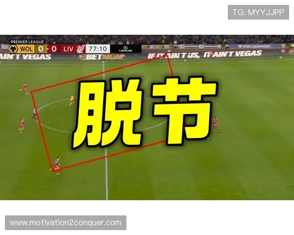 利物浦中场创造力缺失与战术失衡问题,在赛季走势变化中逐步体现 利物浦中场创造力缺失与战术失衡问题,在赛季走势变化中逐步体现