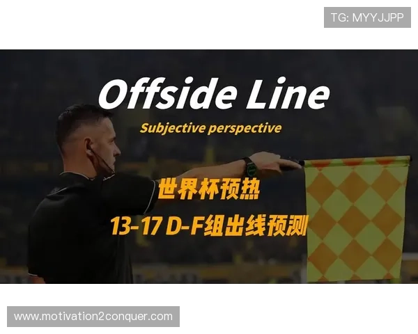 世界杯F组最终出线名单预测